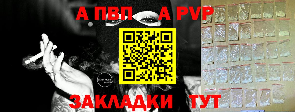 APVP мука  А ПВП кристаллы  Alpha PVP мука  Темрюк 