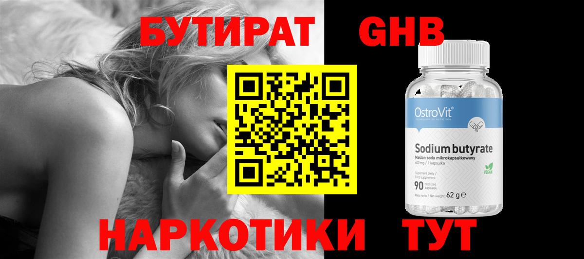 БУТИРАТ 99% Темрюк