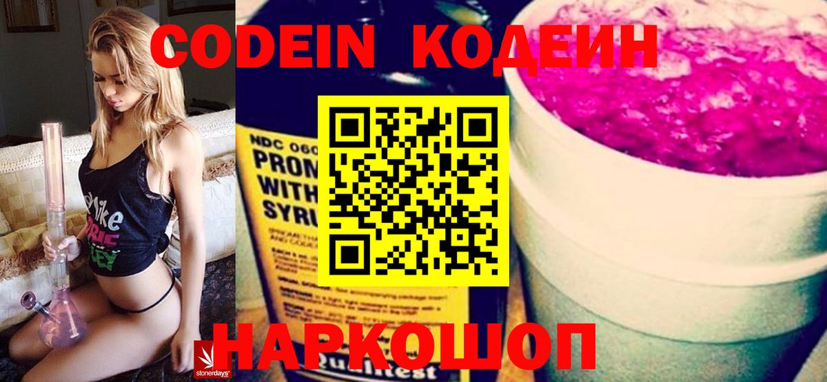 Кодеиновый сироп Lean Purple Drank  Кодеиновый сироп Lean напиток Lean (лин)  Темрюк 