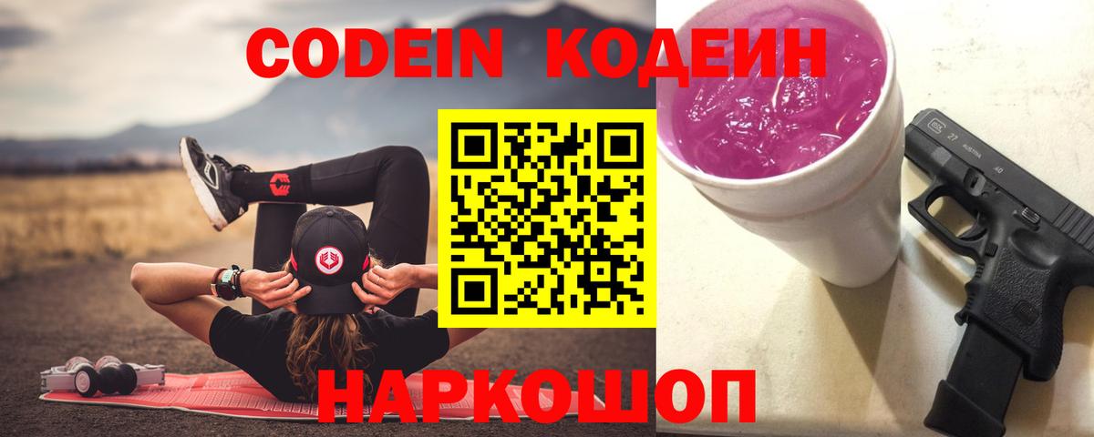 Кодеин напиток Lean (лин) Темрюк